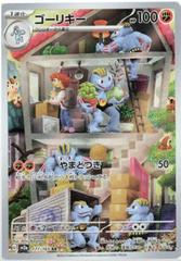 Machoke #177 Pokemon Japanese Scarlet & Violet 151