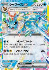 Vaporeon Ex #31  Pokemon Japanese Terastal Festival