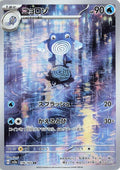 Poliwhirl - 176/165 - SV2a: Pokemon Card 151 (SV2a)
