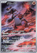 Groudon - 069/062 - SV3a: Raging Surf (SV3a)