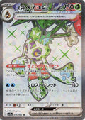Froslass ex - 075/062 - SV3a: Raging Surf (SV3a)