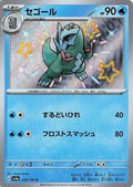 Arctibax - 234/190 - SV4a: Shiny Treasure ex (SV4a)