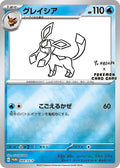 Glaceon - 069/SV-P - SV-P Promotional Cards (SV-P)