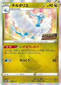Altaria - 209/S-P - S-P: Sword & Shield Promos (S-P)