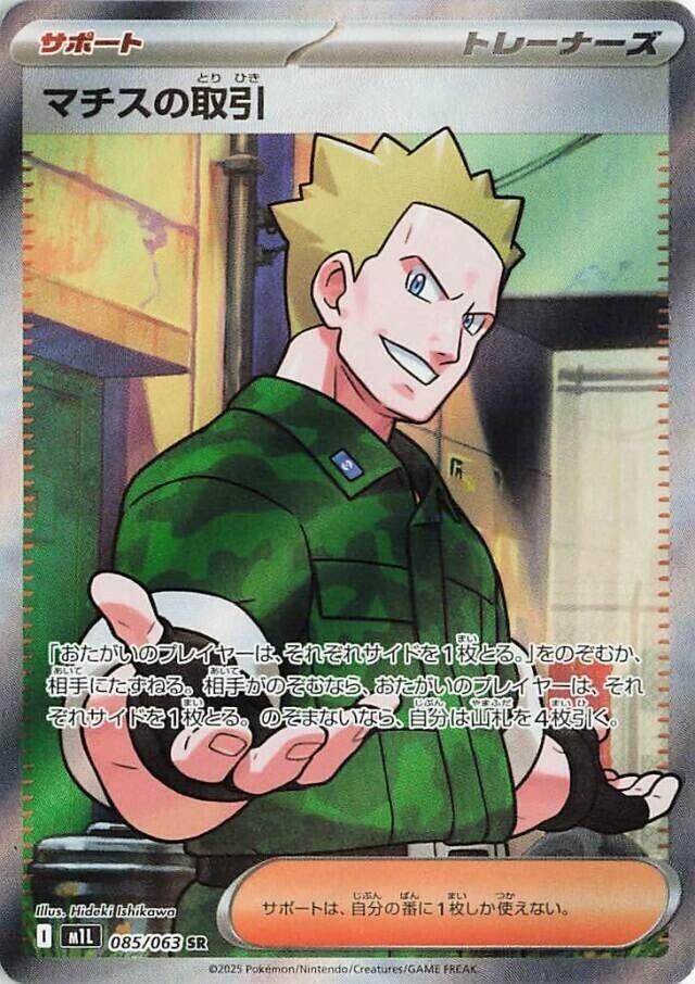 Lt. Surge's Deal - 085/063 - m1L: Mega Brave (m1L)