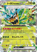 Teal Mask Ogerpon ex - M2a: High Class Pack: MEGA Dream ex (M2a)