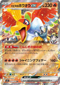 Ethan's Ho-Oh ex - M2a: High Class Pack: MEGA Dream ex (M2a)