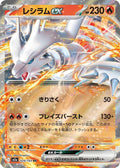 Reshiram ex - M2a: High Class Pack: MEGA Dream ex (M2a)
