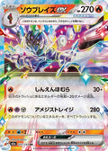 Ceruledge ex - M2a: High Class Pack: MEGA Dream ex (M2a)