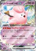 Lillie's Clefairy ex - M2a: High Class Pack: MEGA Dream ex (M2a)
