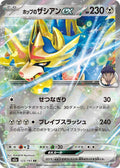 Hop's Zacian ex - M2a: High Class Pack: MEGA Dream ex (M2a)