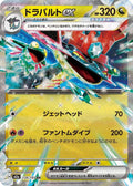 Dragapult ex - M2a: High Class Pack: MEGA Dream ex (M2a)