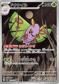 Dustox - 195/193 - M2a: High Class Pack: MEGA Dream ex (M2a)