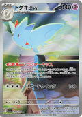 Togekiss - 203/193 - M2a: High Class Pack: MEGA Dream ex (M2a)