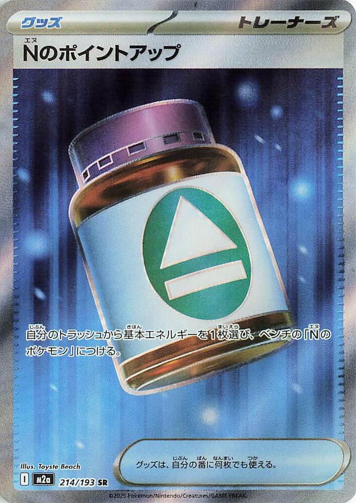 N's PP Up - 214/193 - M2a: High Class Pack: MEGA Dream ex (M2a)