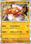 Landorus - 040/080 - M3: Nihil Zero (M3)
