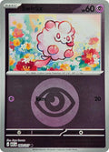 Swirlix - 093/217 - Ascended Heroes (me02.5) (Energy Symbol Pattern)