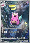 Slowbro - 087/081 - M5: Abyss Eye (M5)