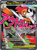 Mega Scrafty ex - 270/217 - Ascended Heroes (me02.5)